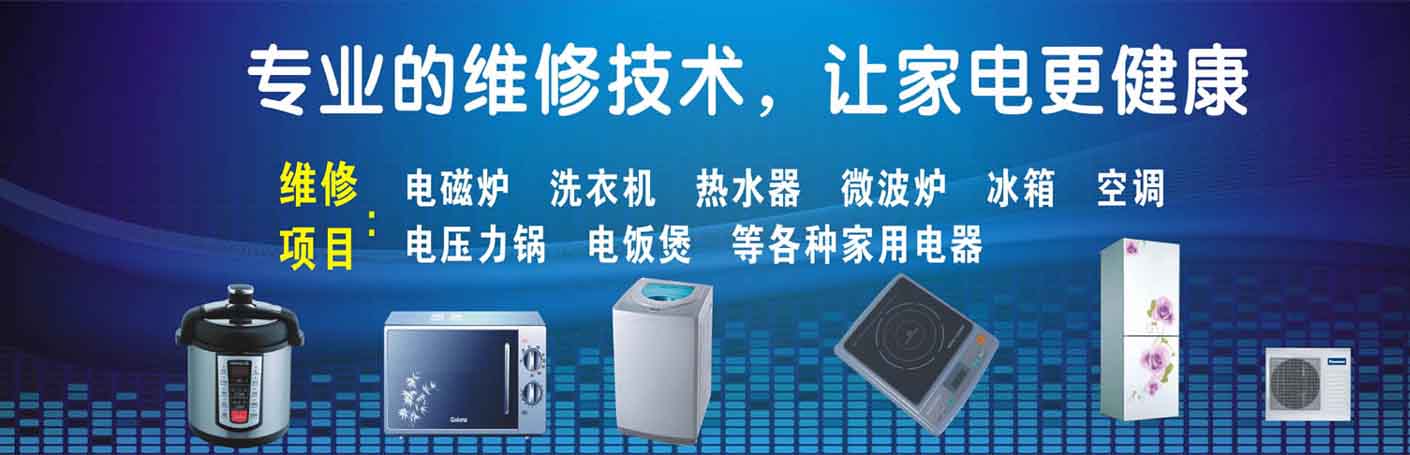 江都家电维修上门服务